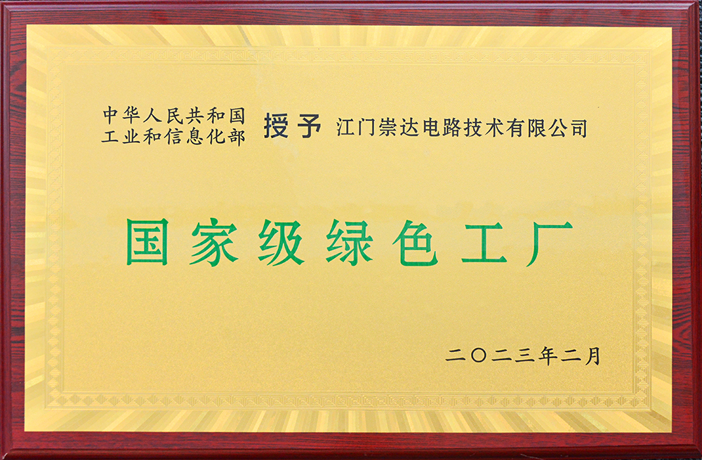 江门崇达(1).jpg