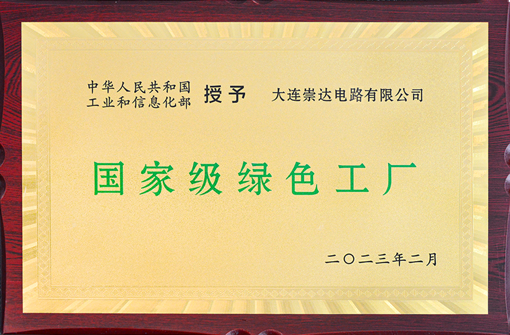 大连崇达(1).jpg